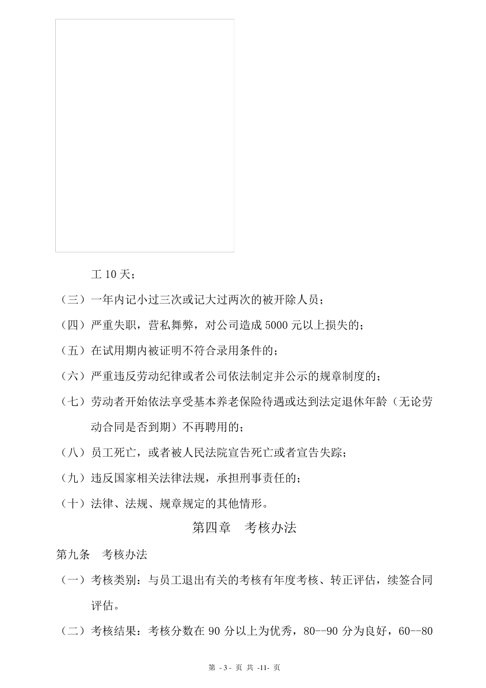 人员退出管理办法_第3页