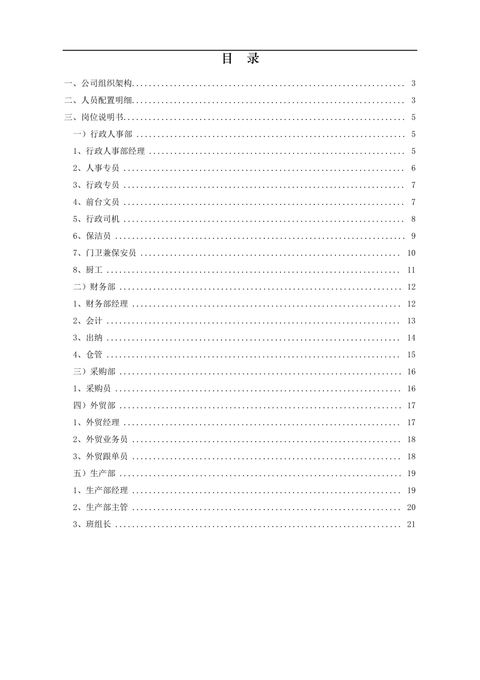 人员配置及岗位职责_第2页