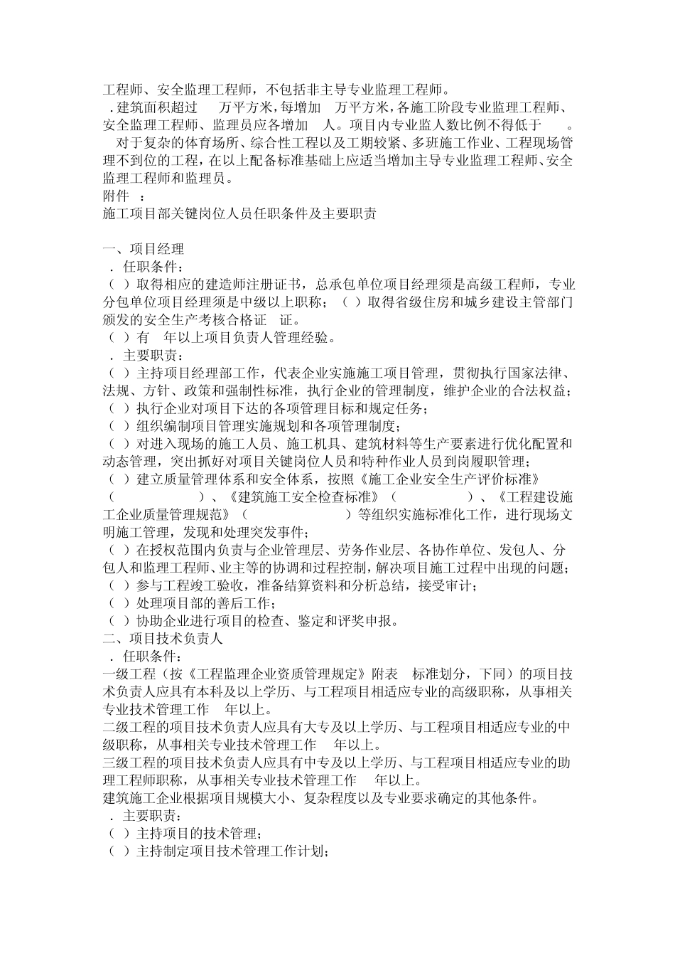 人员配置标准_第3页