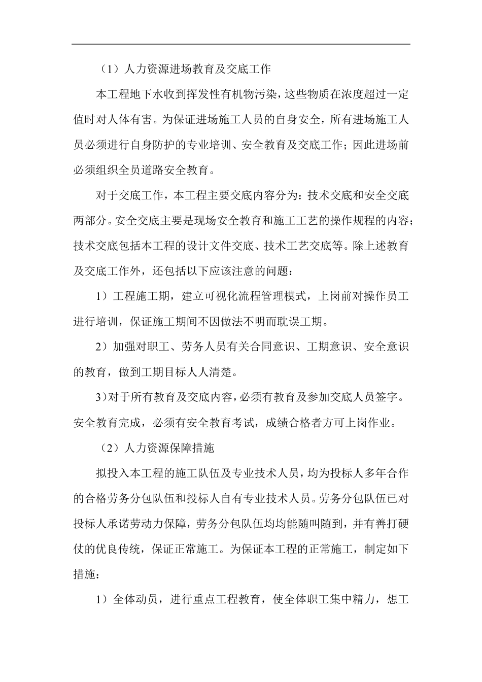 人员配置计划及保证措施_第3页
