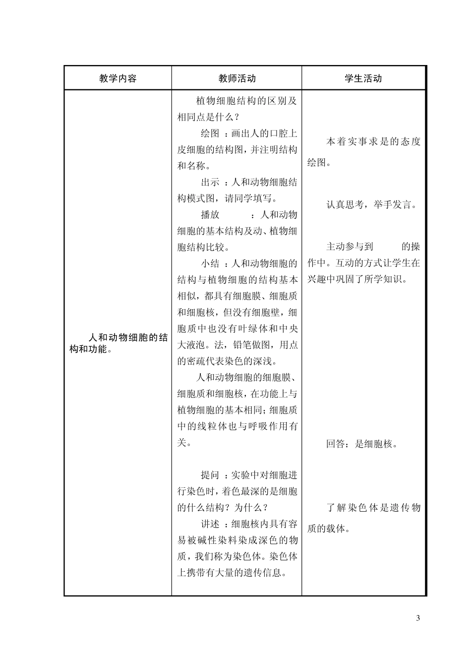 人和动物细胞的结构和功能_第3页