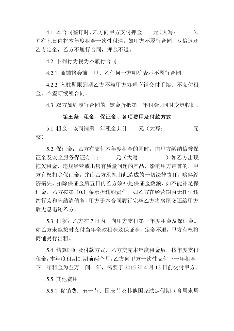 人和路商业街商铺租赁合同_第2页