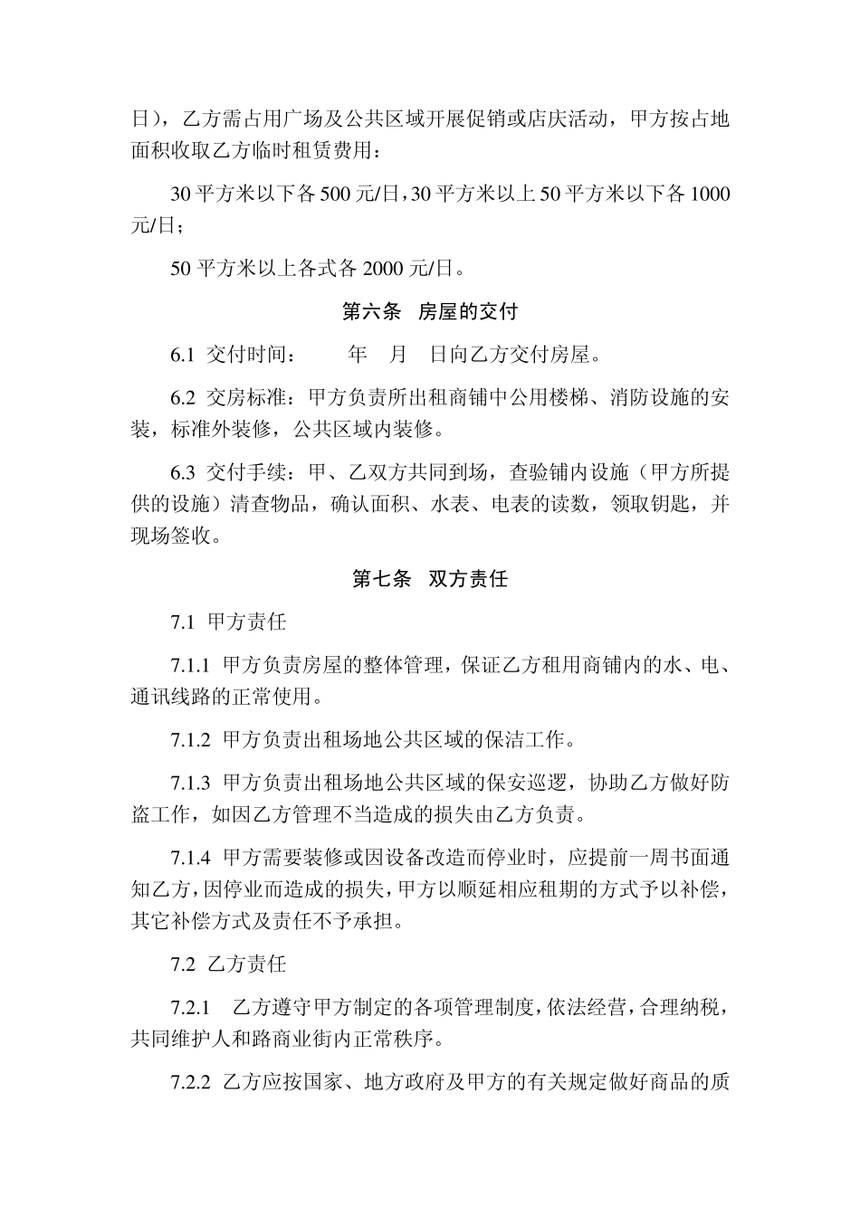 人和路商业街商铺租赁合同_第3页