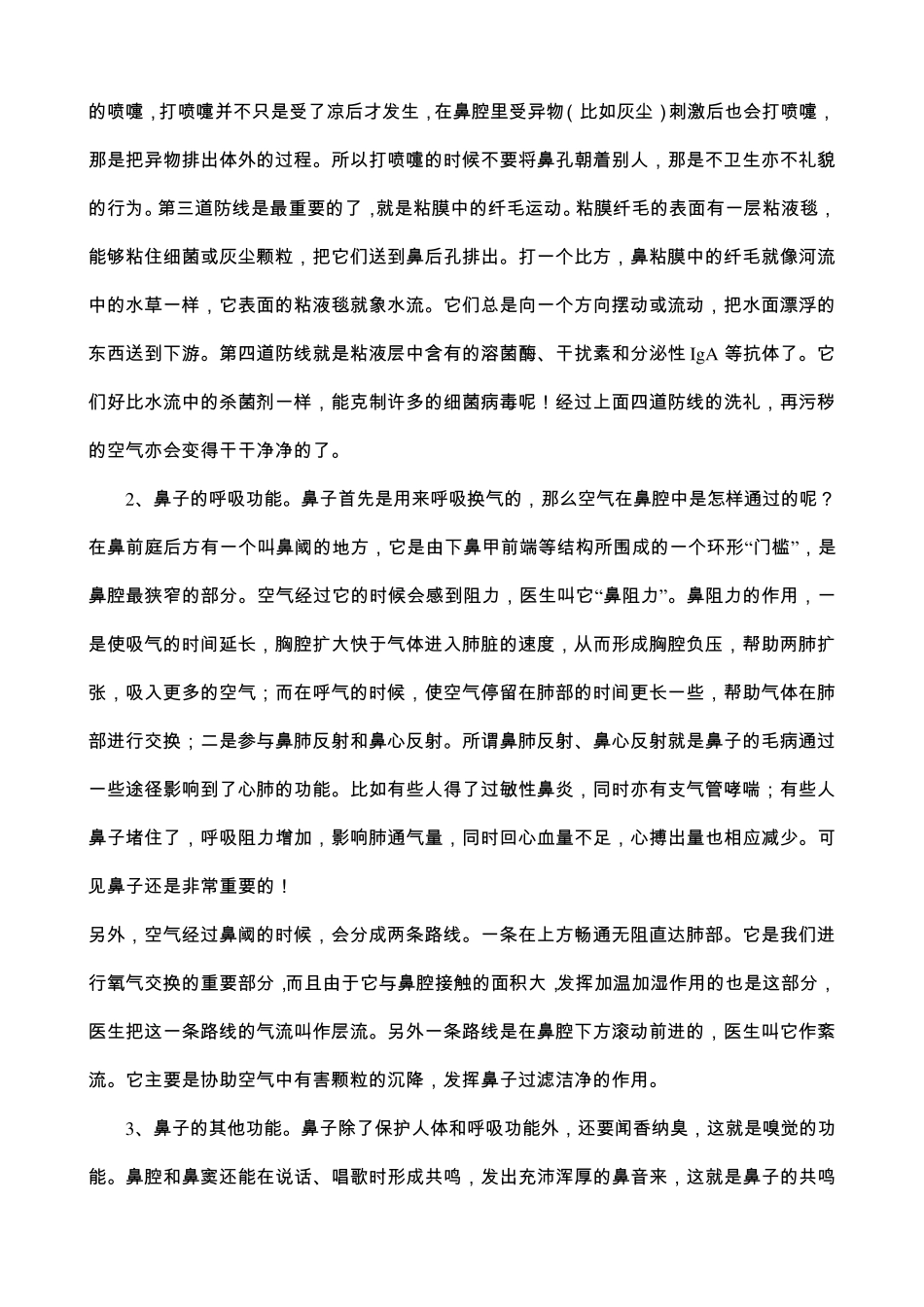 人和各种动物鼻子的作用_第2页