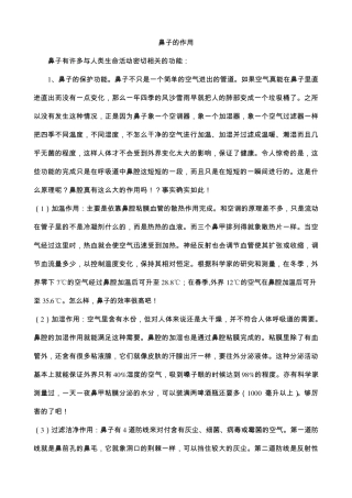 人和各种动物鼻子的作用