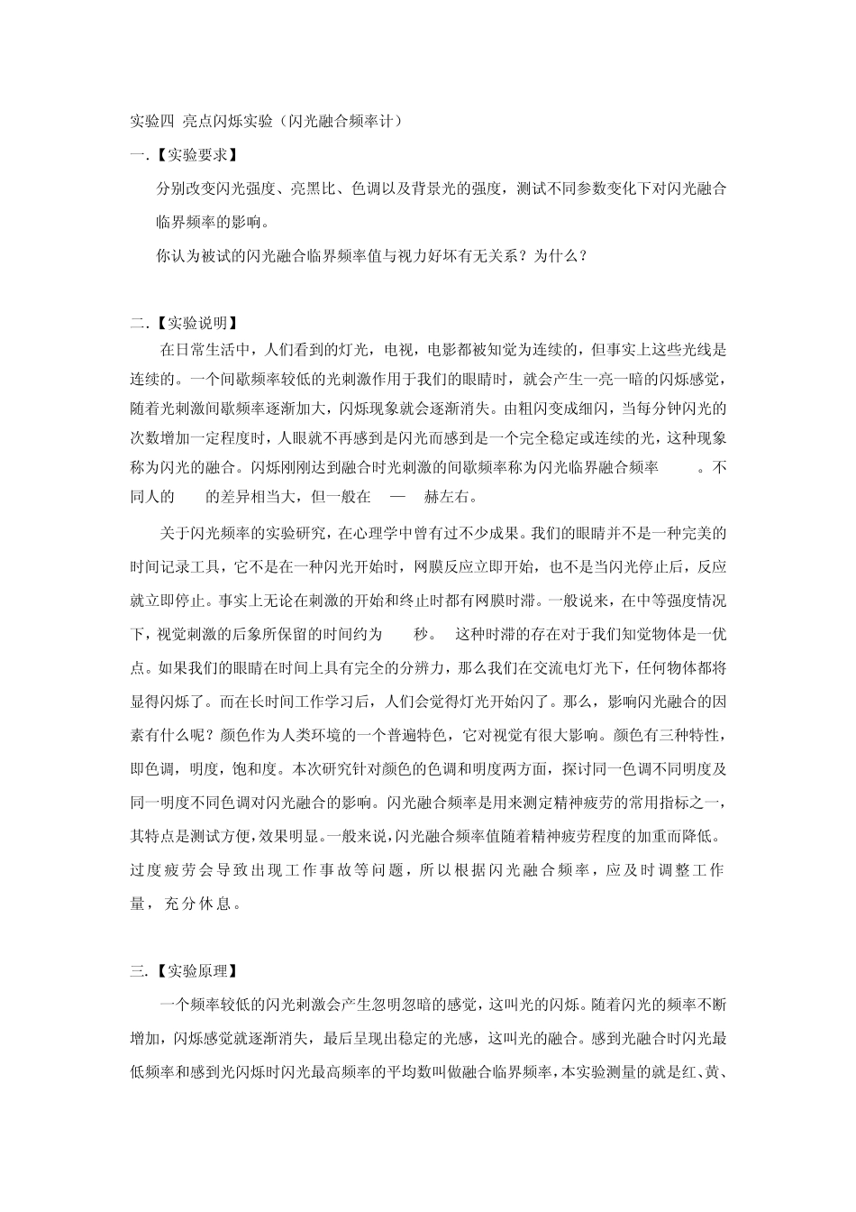 人因工程亮点闪烁实验报告_第2页