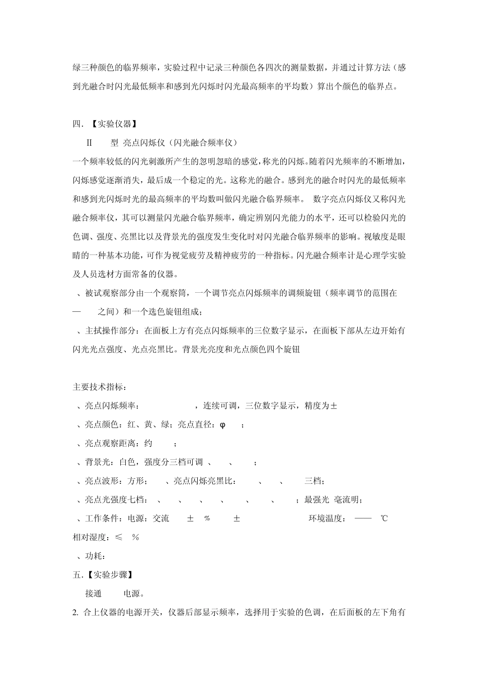 人因工程亮点闪烁实验报告_第3页