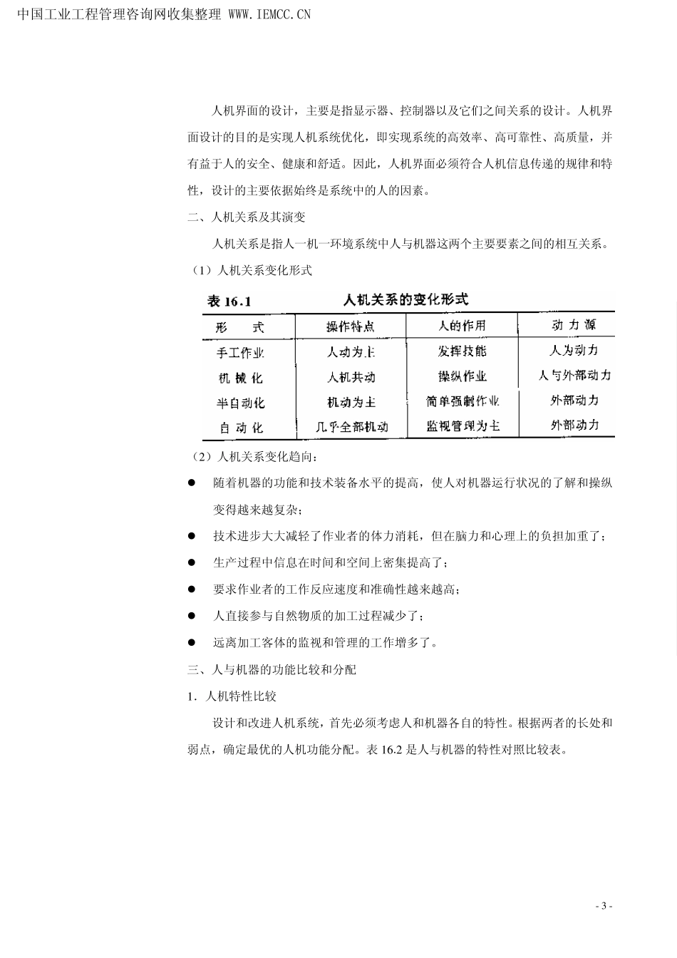 人因工程人机系统及其分析评价_第3页