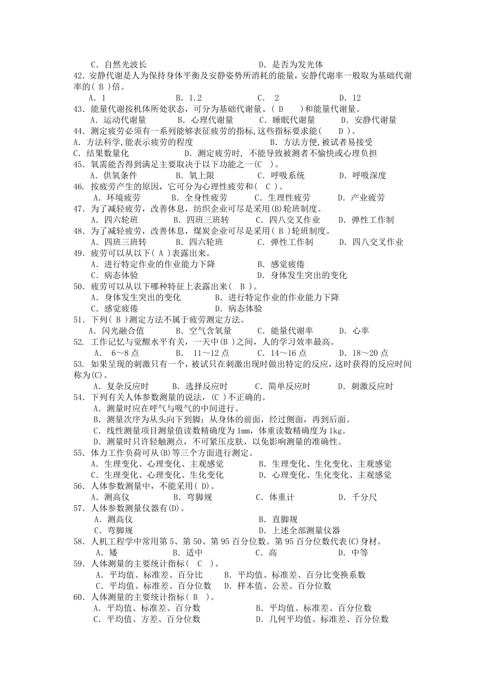 人因工程复习题及答案_第3页