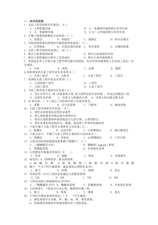 人因工程复习题及答案