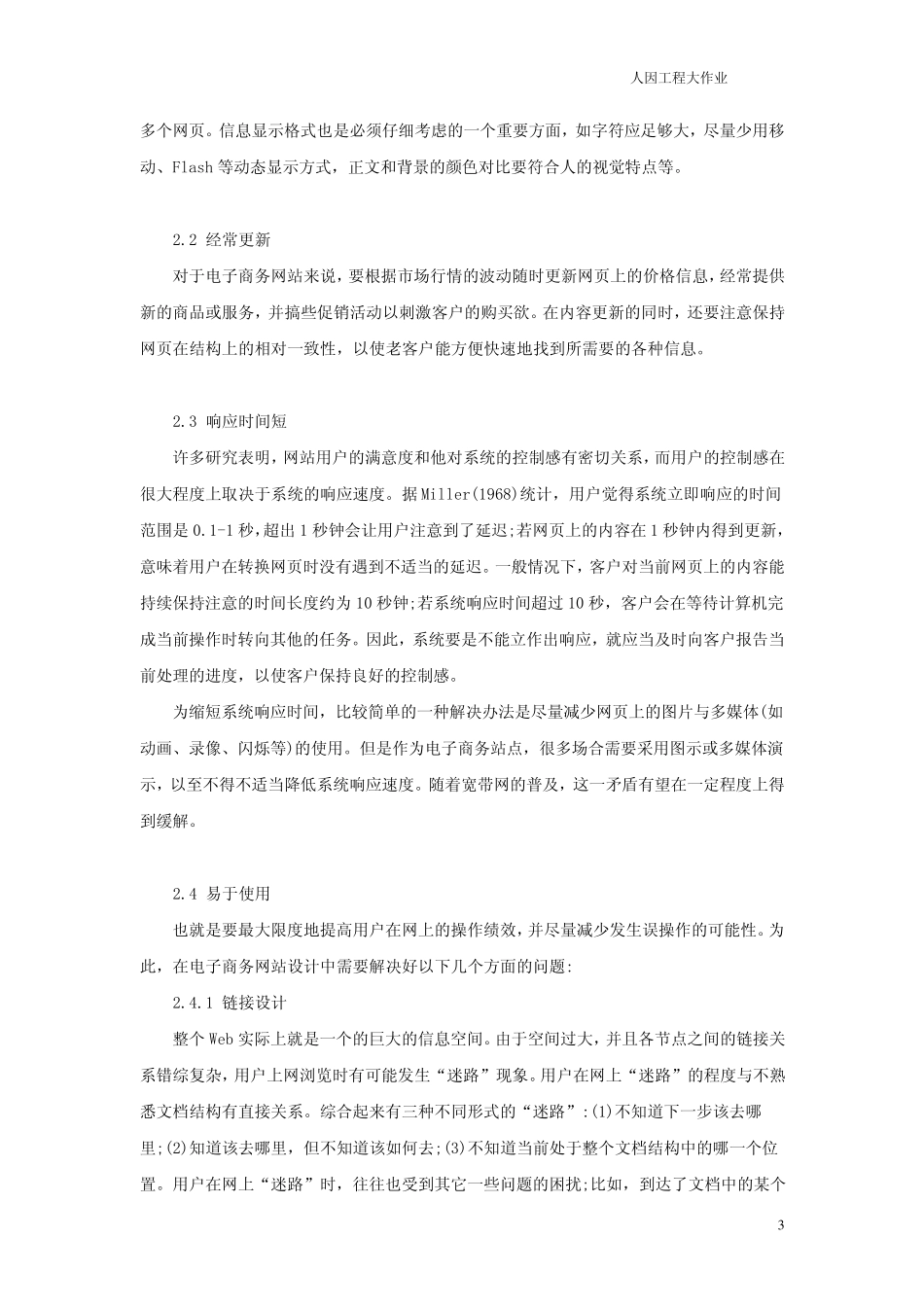 人因工程大作业电子商务网页设计的人因工程学应用_第3页