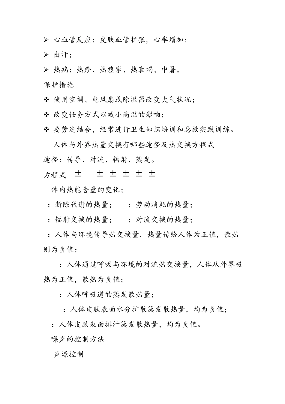 人因工程复习资料_第3页