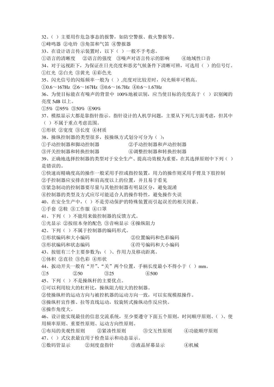 人因工程学习题集_第3页