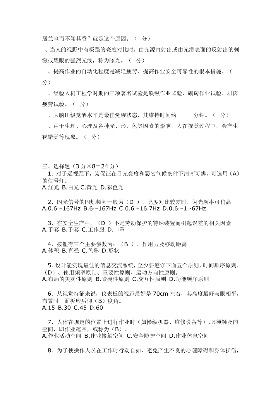 人因工程学总结试题及答案_第3页