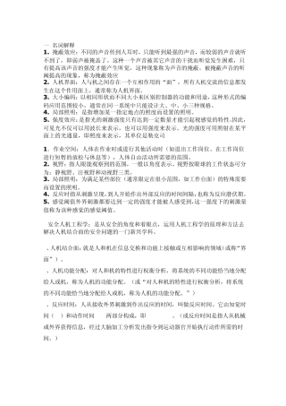 人因工程学总结试题及答案