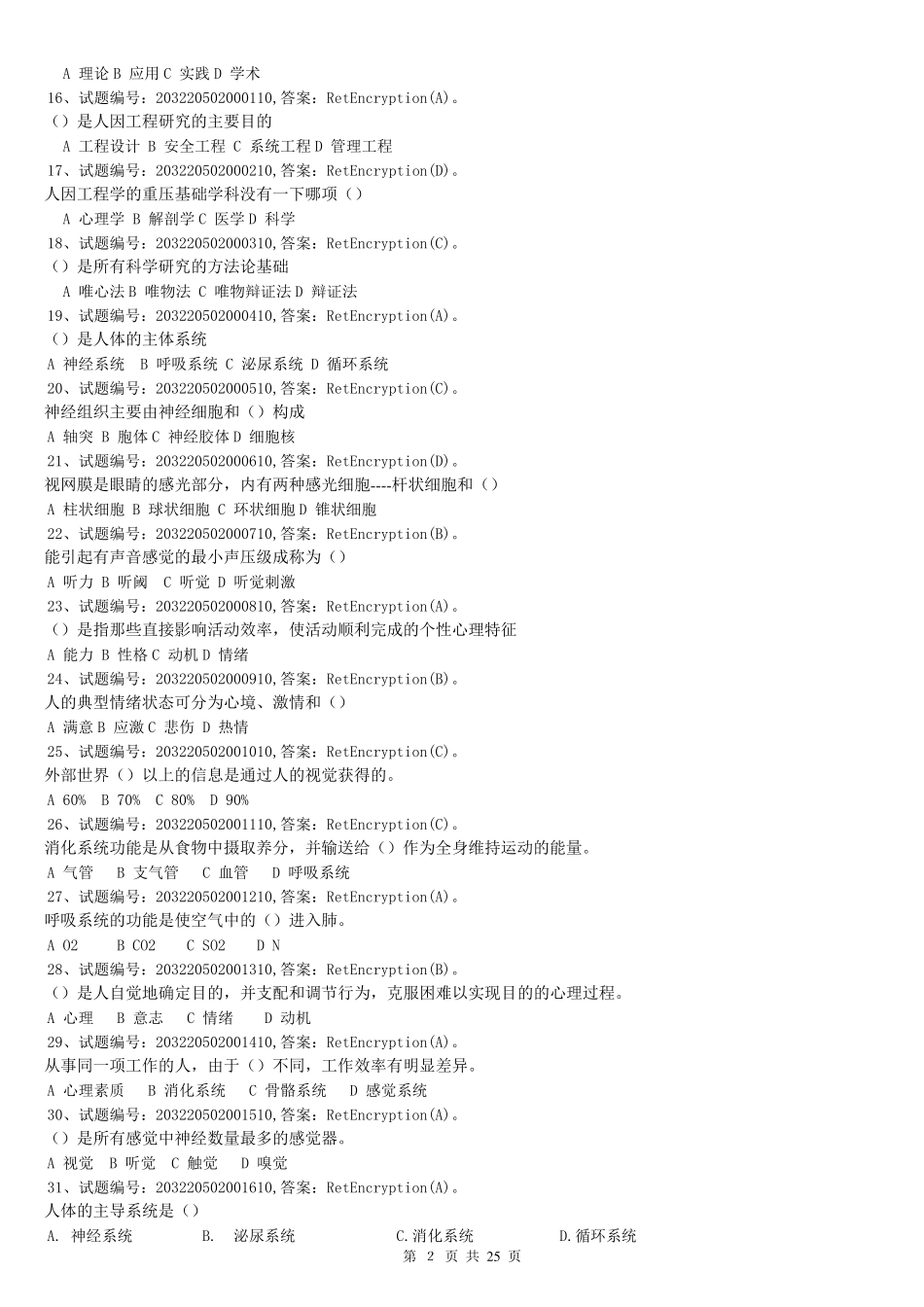 人因工程学期末复习题库及答案_第2页