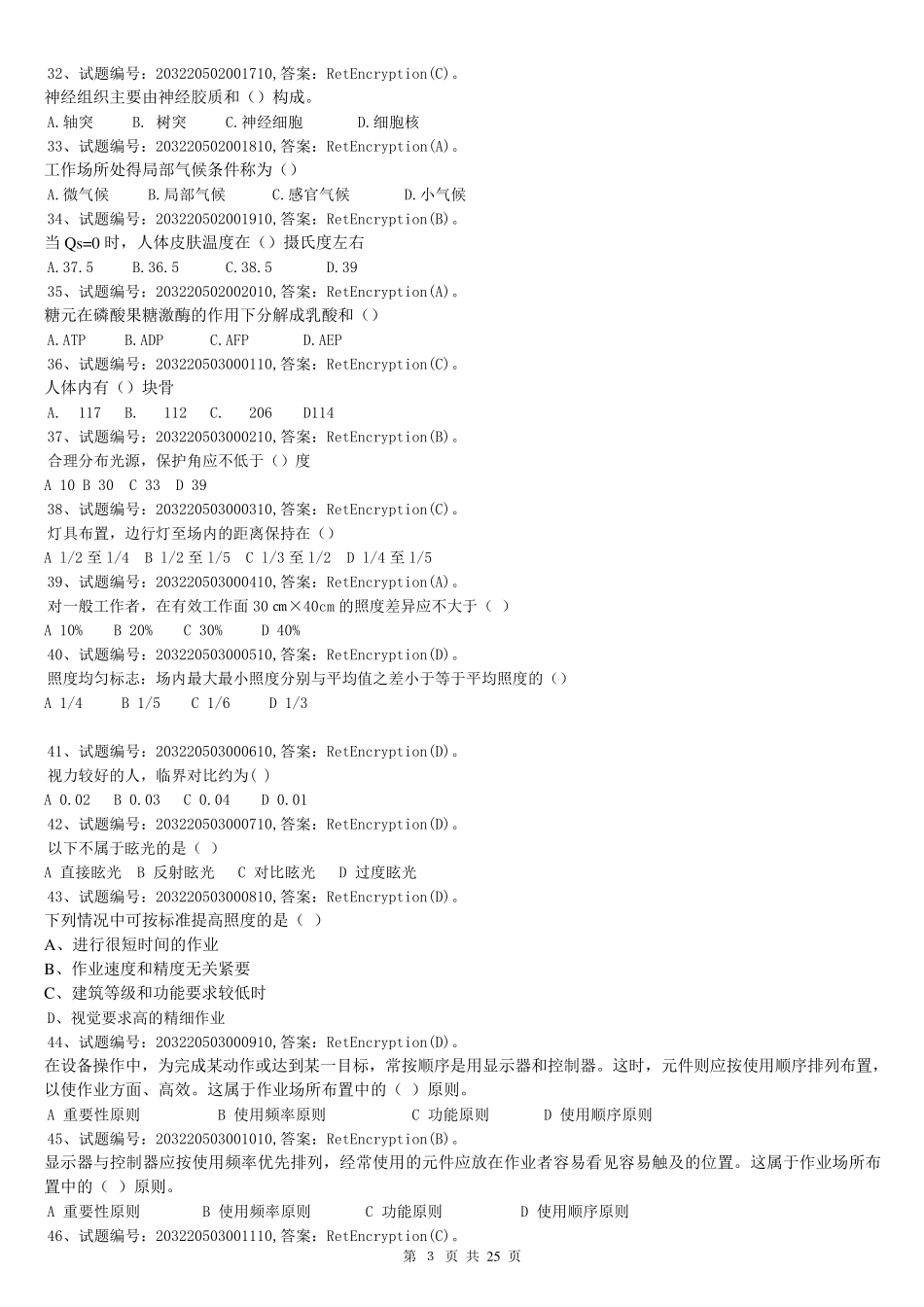 人因工程学期末复习题库及答案_第3页