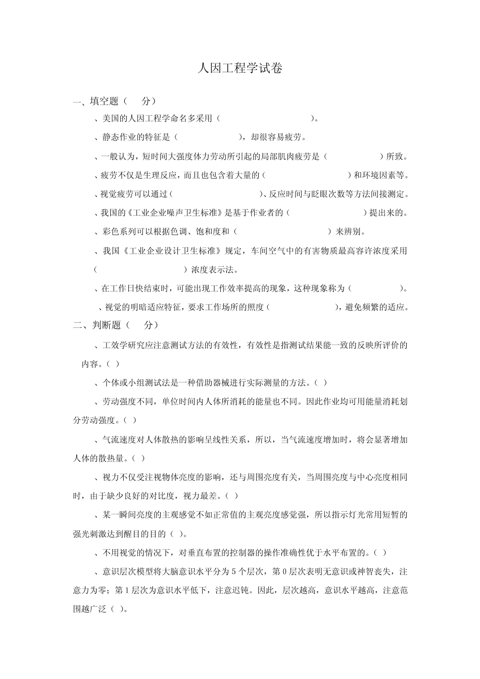 人因工程学试卷及解答2_第1页