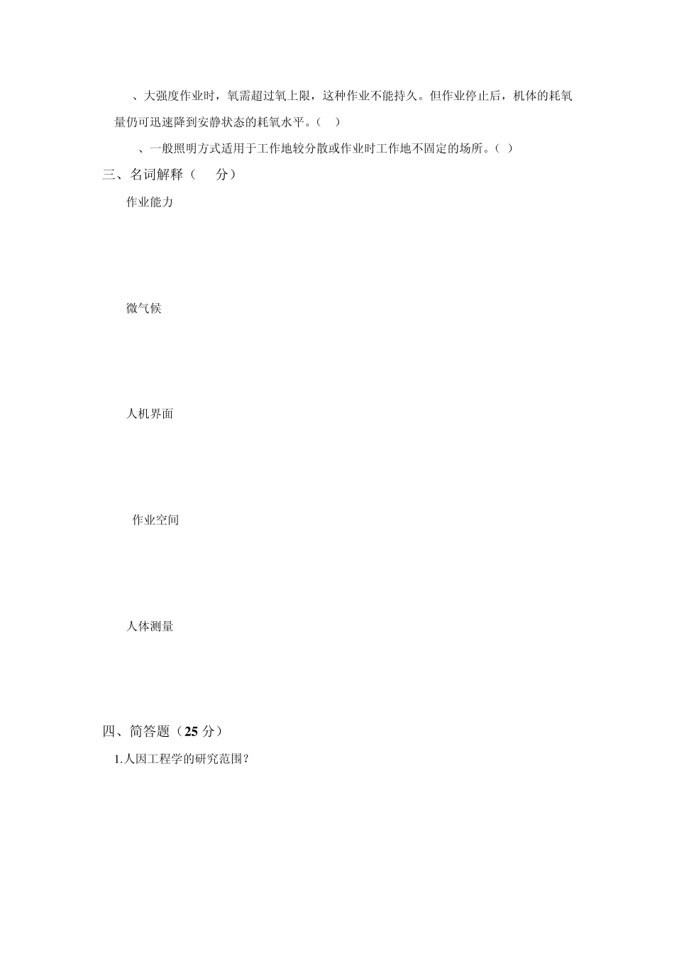 人因工程学试卷及解答2_第2页