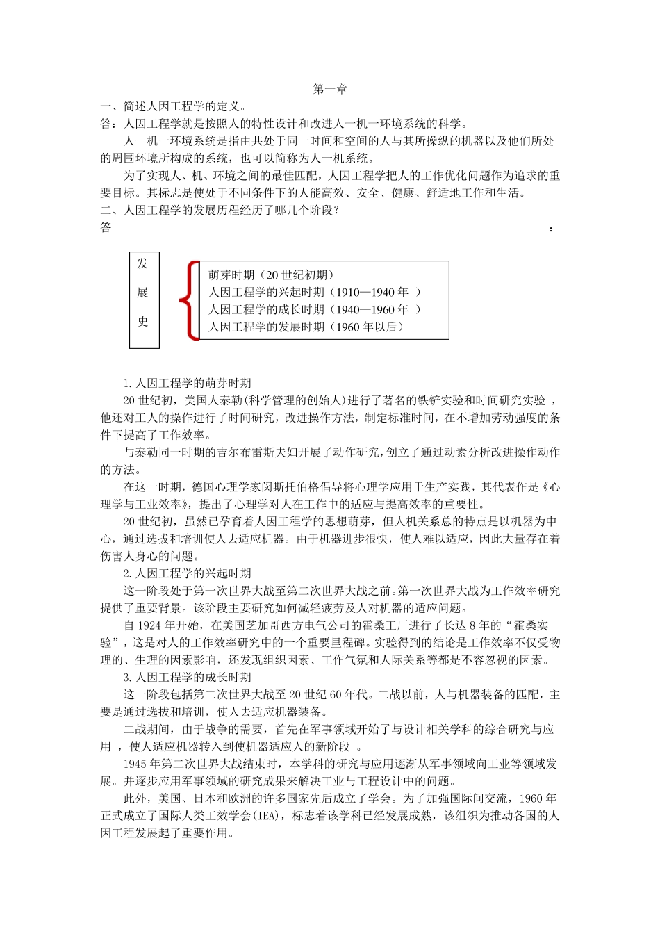 人因工程学课后习题及解答讲解_第1页
