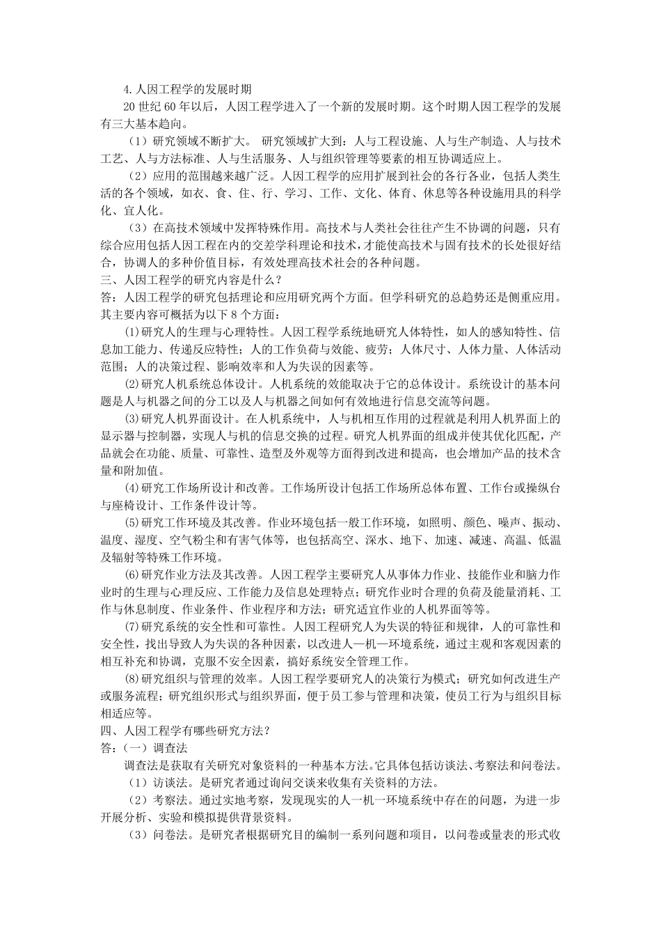 人因工程学课后习题及解答讲解_第2页
