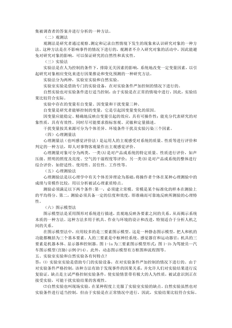 人因工程学课后习题及解答讲解_第3页