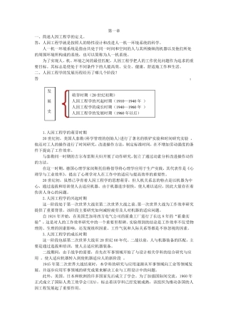 人因工程学课后习题及解答讲解