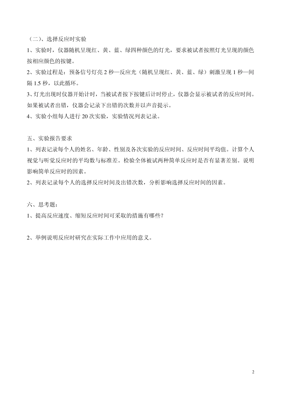 人因工程实验指导书_第2页