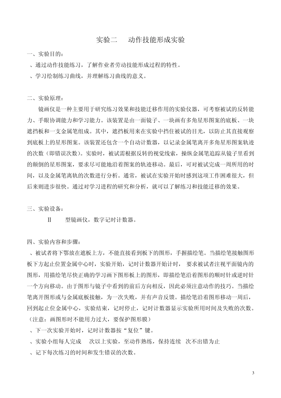 人因工程实验指导书_第3页