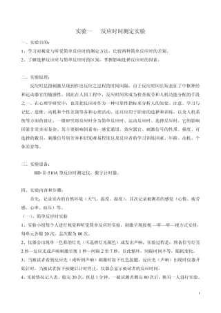 人因工程实验指导书