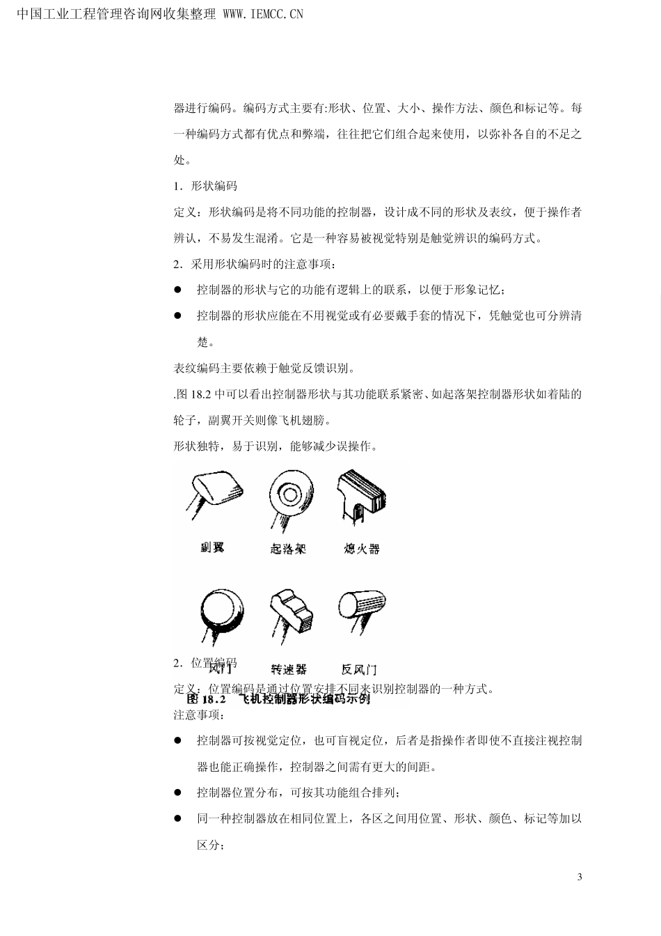 人因工程操纵控制器设计要求_第3页