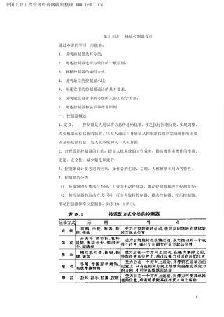 人因工程操纵控制器设计要求