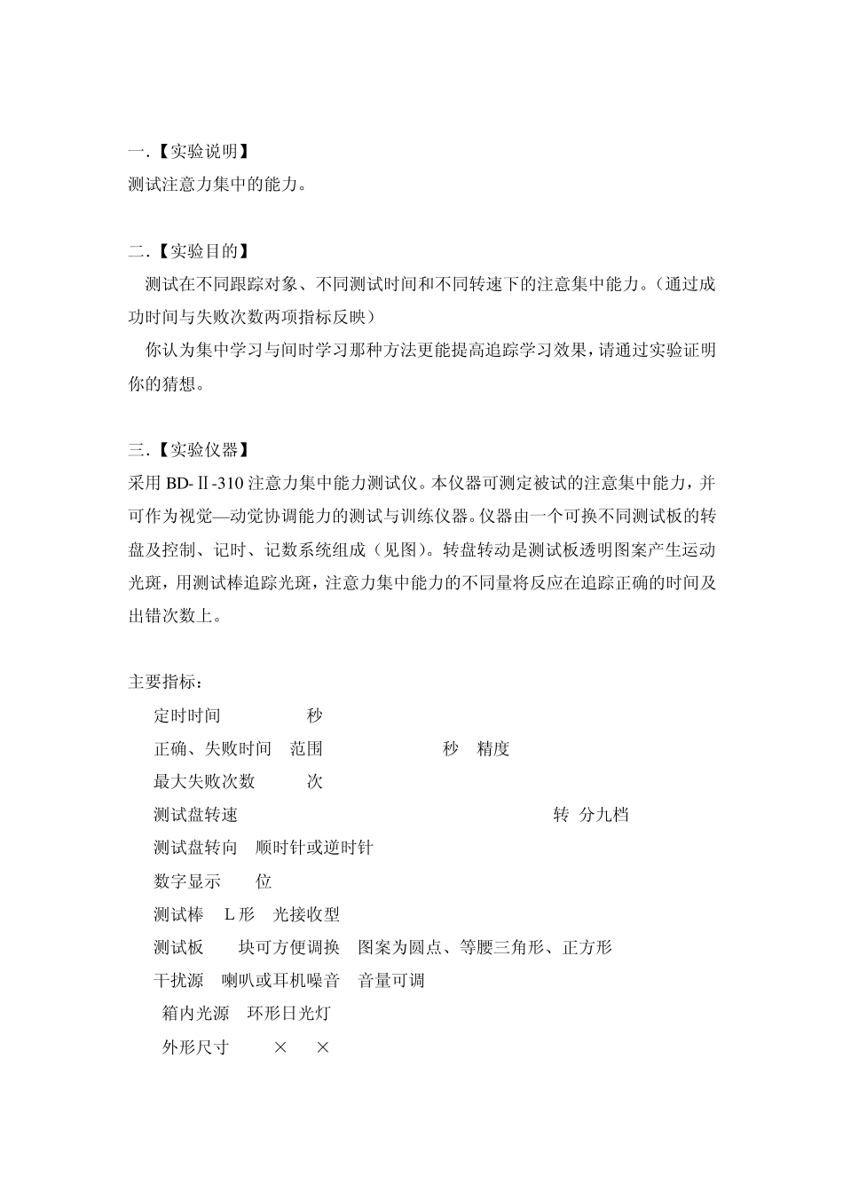 人因工程注意力集中实验报告_第2页