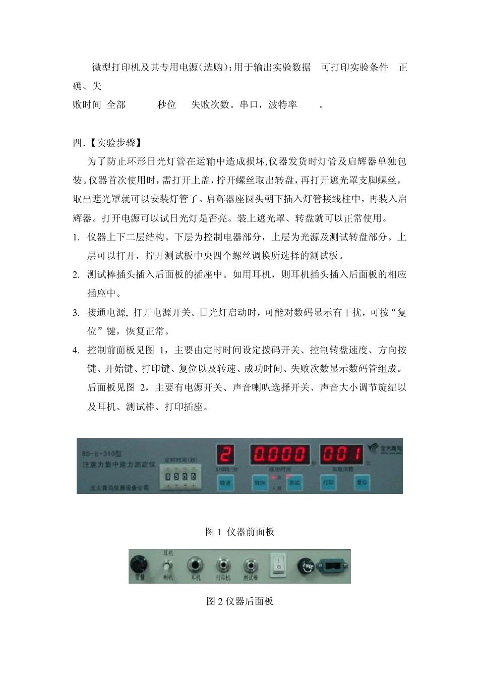 人因工程注意力集中实验报告_第3页