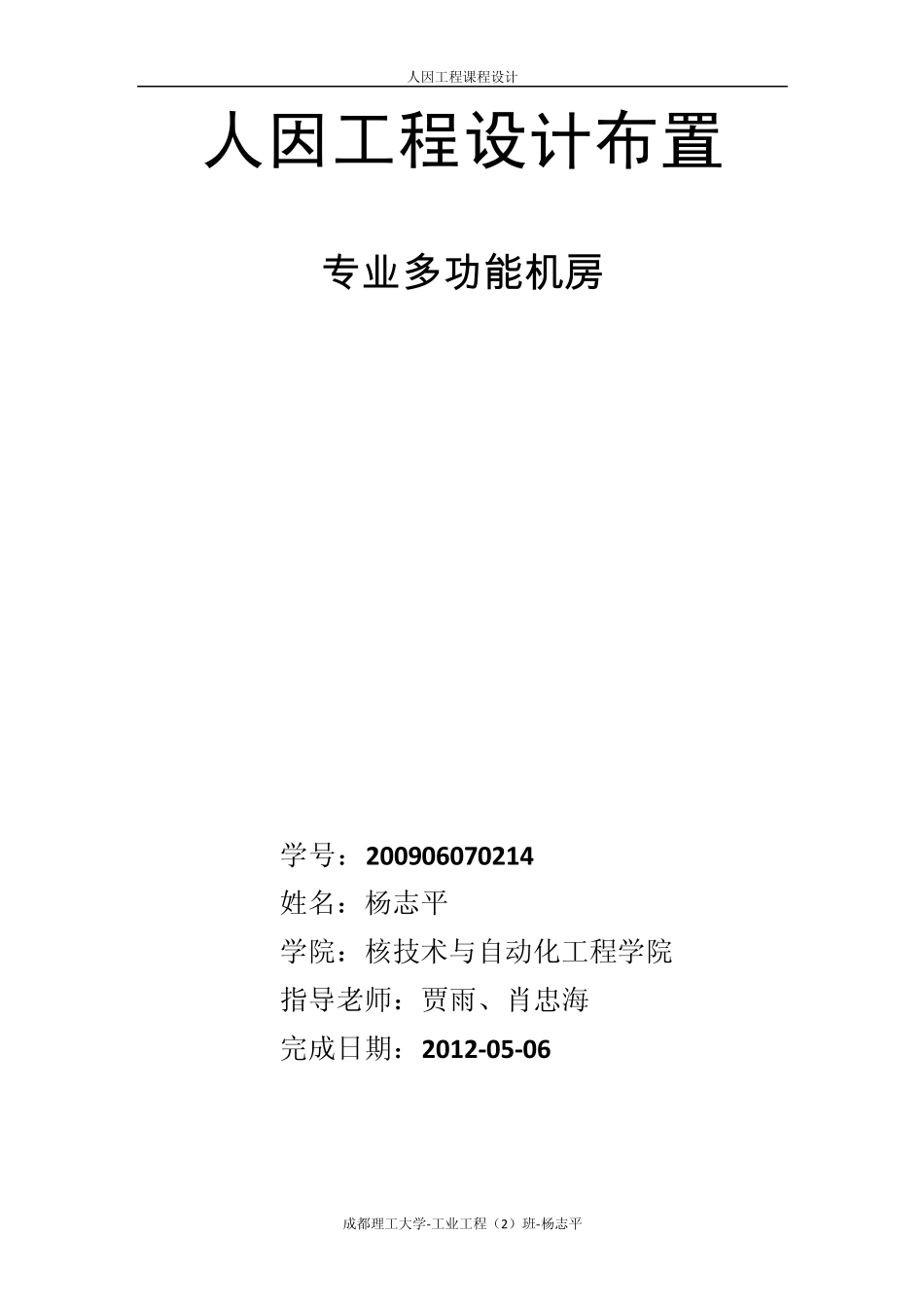 人因工程设计专业多功能机房_第1页