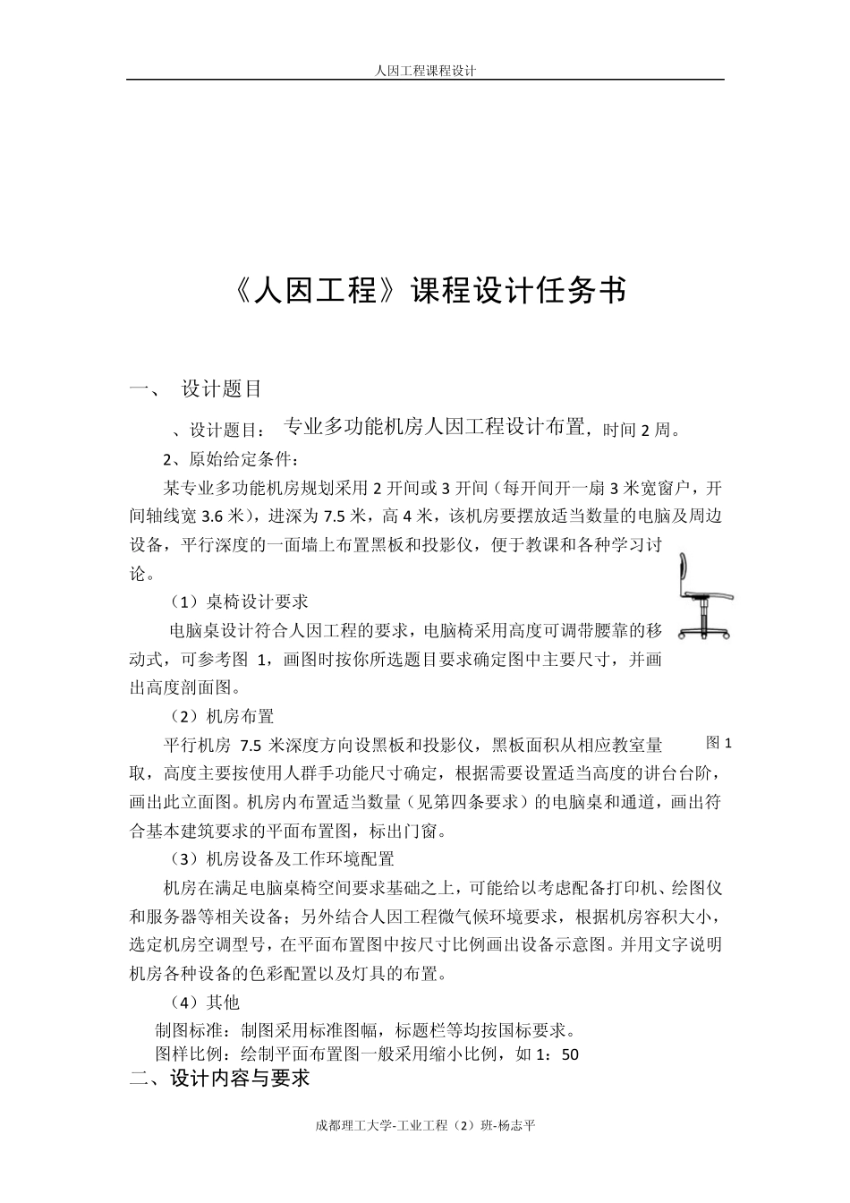 人因工程设计专业多功能机房_第2页