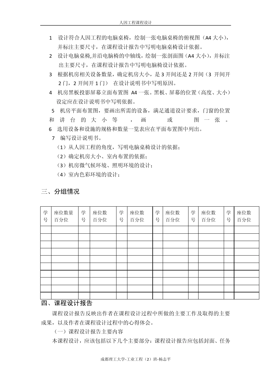 人因工程设计专业多功能机房_第3页