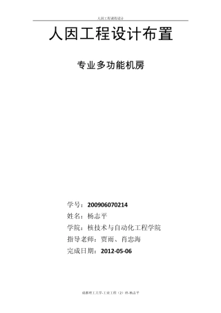 人因工程设计专业多功能机房