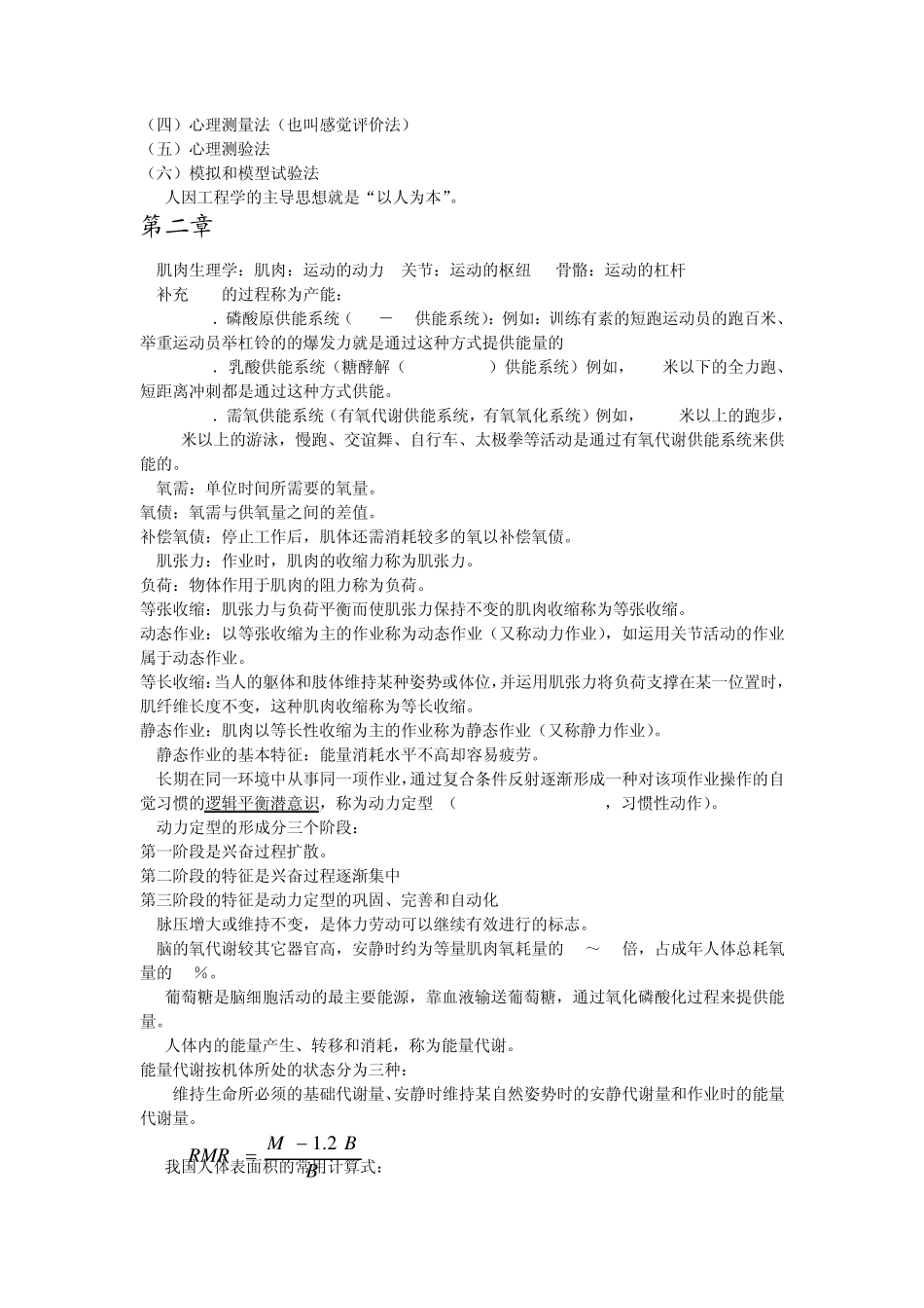 人因工程重要知识点_第2页