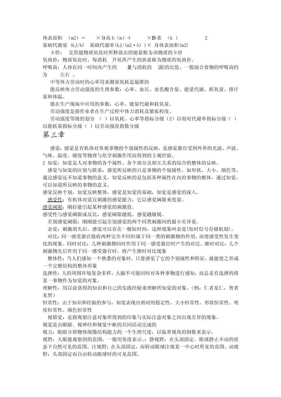 人因工程重要知识点_第3页