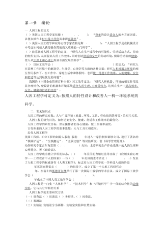 人因工程重要知识点