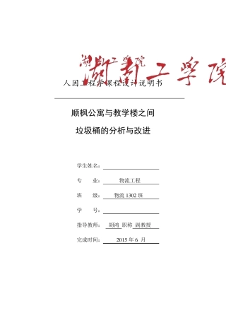 人因工程课程设计垃圾桶设计