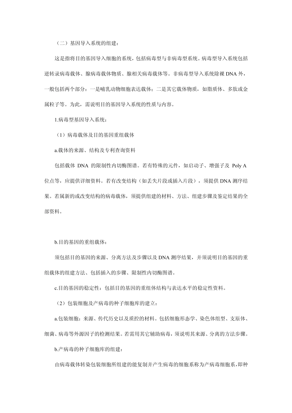 人基因治疗申报临床试验指导原则_第3页