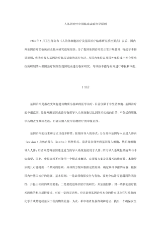 人基因治疗申报临床试验指导原则