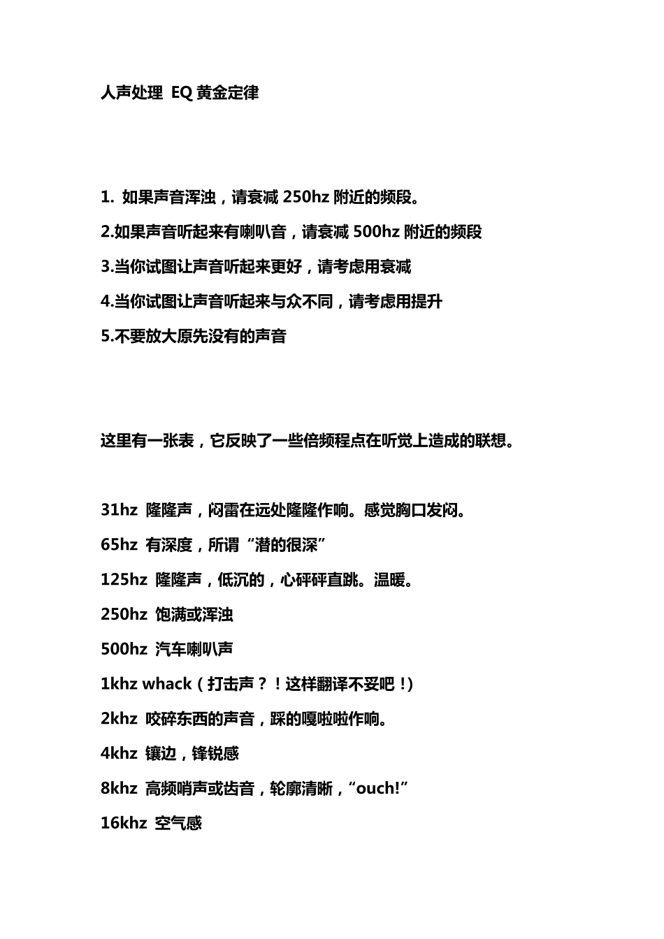 人声处理EQ黄金定律_第1页