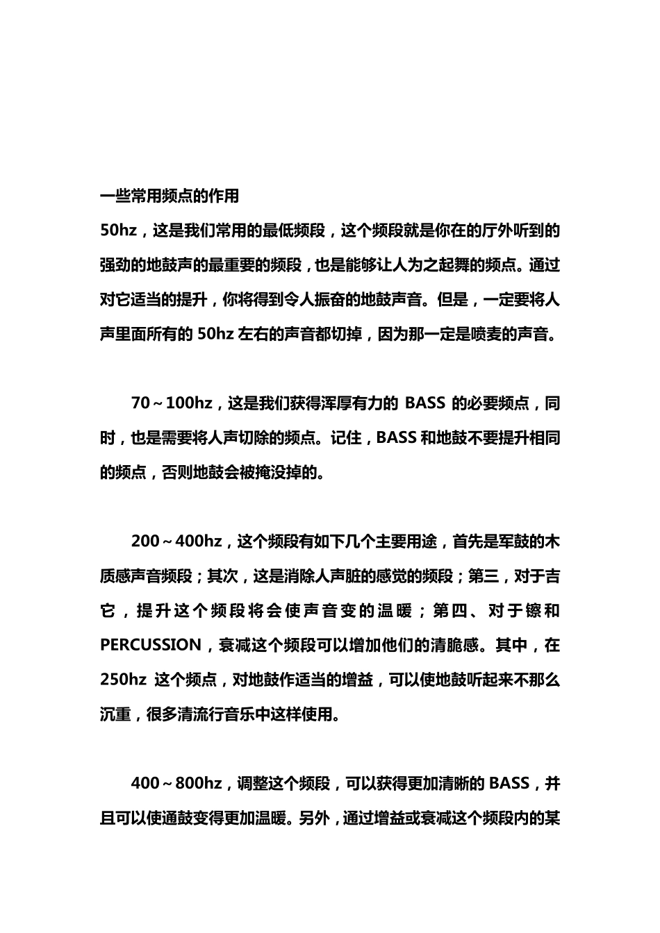 人声处理EQ黄金定律_第2页