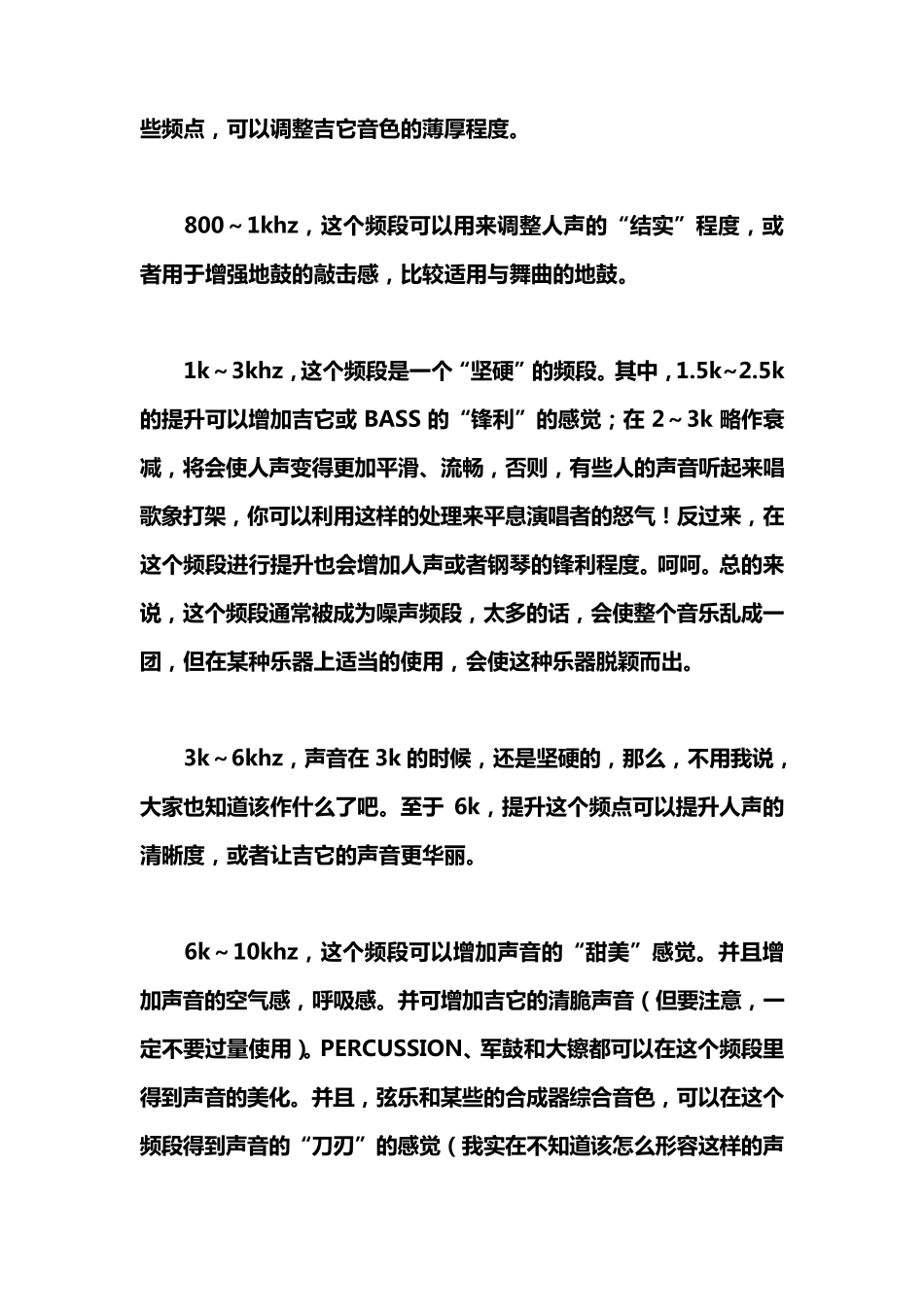 人声处理EQ黄金定律_第3页