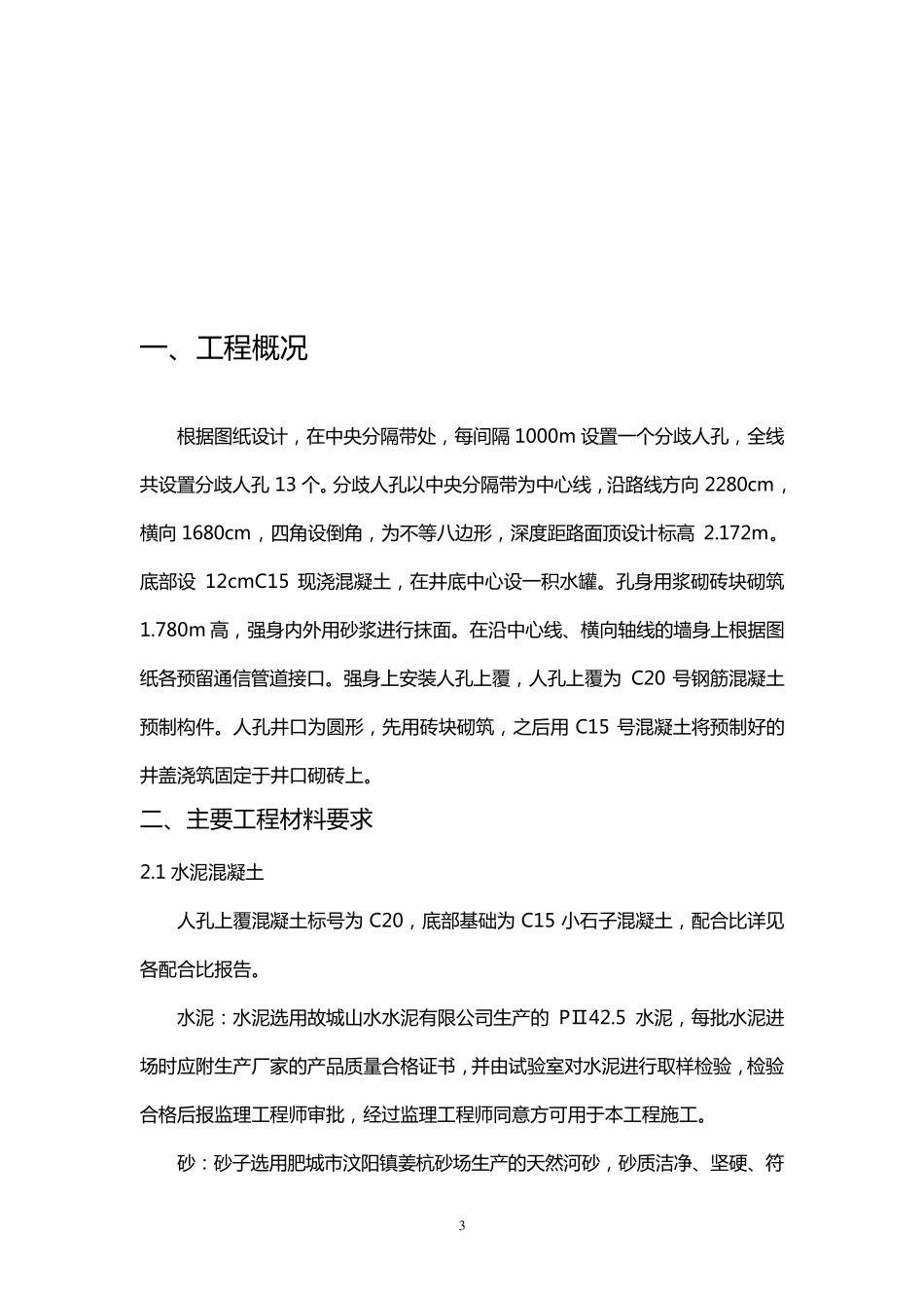 人孔施工方案_第3页