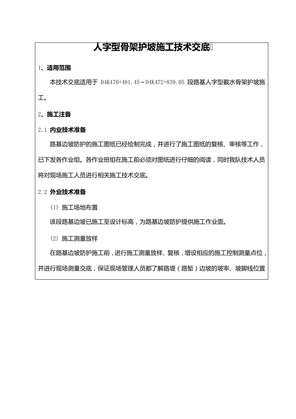 人字型骨架护坡技术交底_第2页