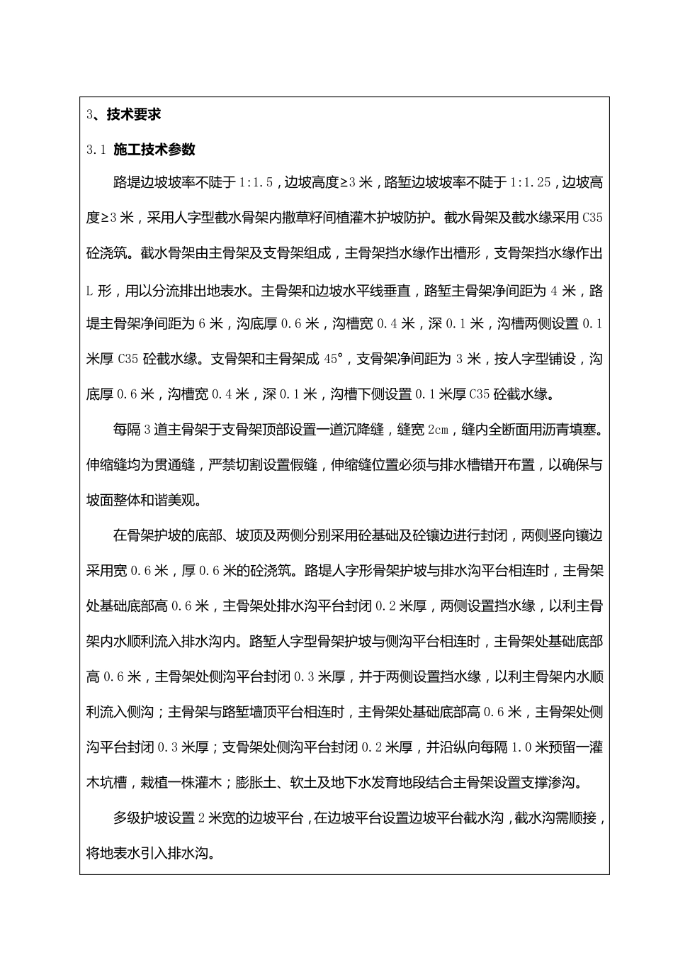人字型骨架护坡技术交底_第3页